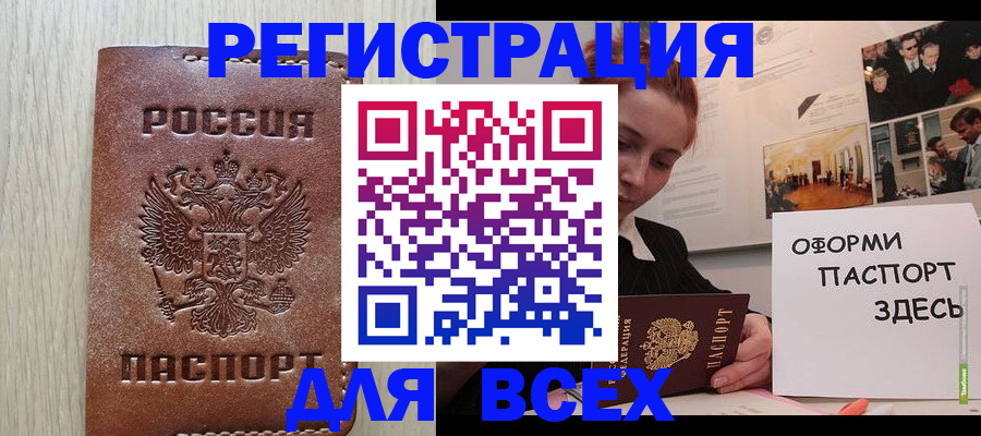 временная регистрация для всех в Шарыпово